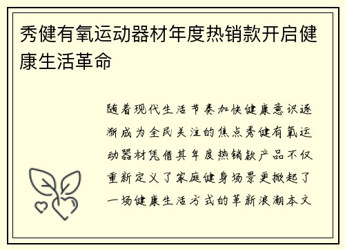 秀健有氧运动器材年度热销款开启健康生活革命