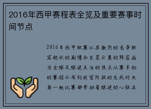 2016年西甲赛程表全览及重要赛事时间节点