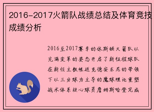 2016-2017火箭队战绩总结及体育竞技成绩分析