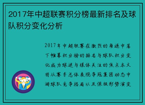 2017年中超联赛积分榜最新排名及球队积分变化分析