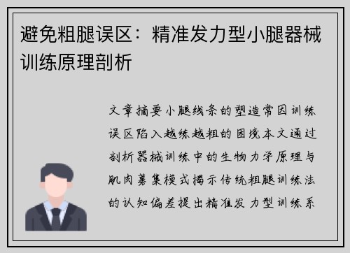 避免粗腿误区：精准发力型小腿器械训练原理剖析