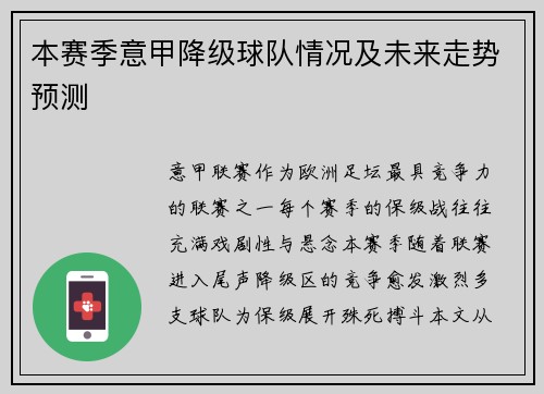 本赛季意甲降级球队情况及未来走势预测